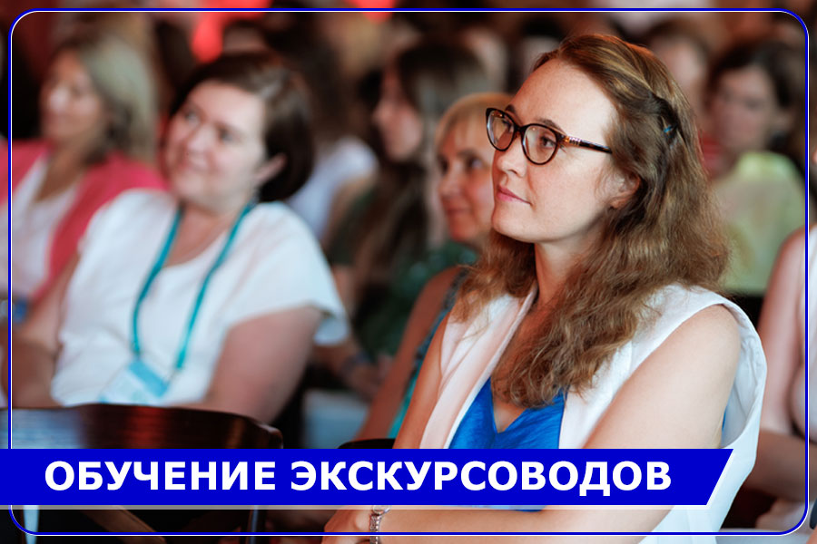 Курсы эскурсоводов и гидов. Обучение Курсы эскурсоводов и гидов. Обучение